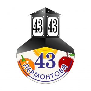 Ретро знак на дом - РЗ-005